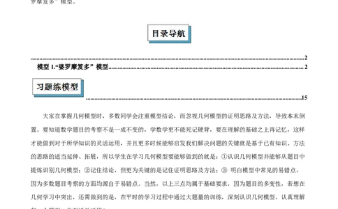 2025年中考数学几何模型综合训练（通用版）专题16全等三角形模型之婆罗摩笈多模型解读与提分精练（教师版）_2数学总复习_2025中考复习资料_2025年中考数学几何模型综合训练(通用版)