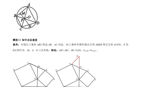 2025年中考数学几何模型综合训练（通用版）专题16全等三角形模型之婆罗摩笈多模型解读与提分精练（教师版）_2数学总复习_2025中考复习资料_2025年中考数学几何模型综合训练(通用版)