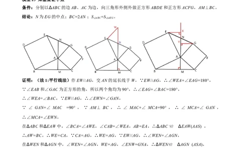 2025年中考数学几何模型综合训练（通用版）专题16全等三角形模型之婆罗摩笈多模型解读与提分精练（教师版）_2数学总复习_2025中考复习资料_2025年中考数学几何模型综合训练(通用版)