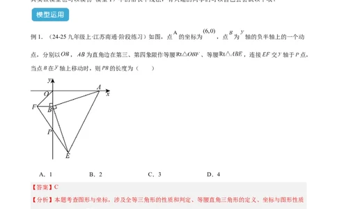 2025年中考数学几何模型综合训练（通用版）专题16全等三角形模型之婆罗摩笈多模型解读与提分精练（教师版）_2数学总复习_2025中考复习资料_2025年中考数学几何模型综合训练(通用版)
