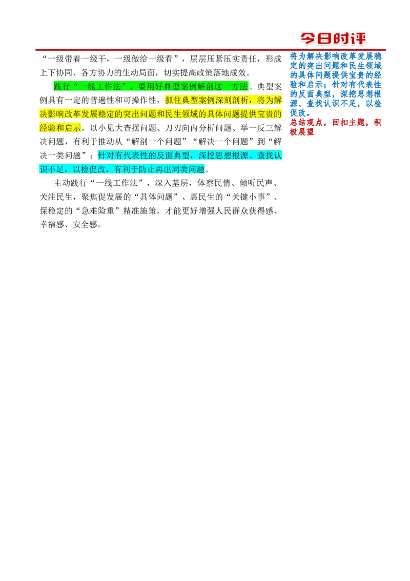 每日时评1203_2026考公资料_花生十三合集_2024+2023年资料_系统班2024上半年四海花生公考笔试系统班（含速算训练营）_飞扬申论_系统班_讲义_时评汇总