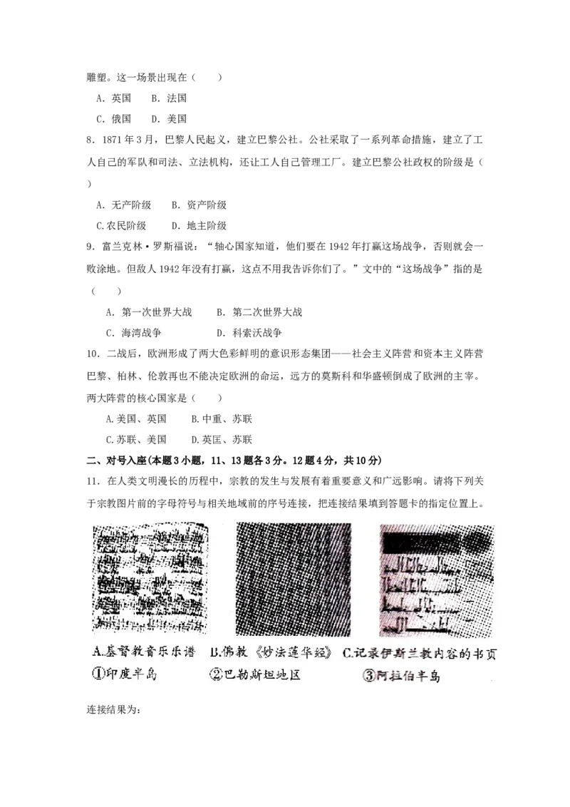 2009沈阳中考历史试题及答案_中考真题_6.历史中考真题2015-2024年_地区卷_辽宁历史_辽宁历史_沈阳历史08-22