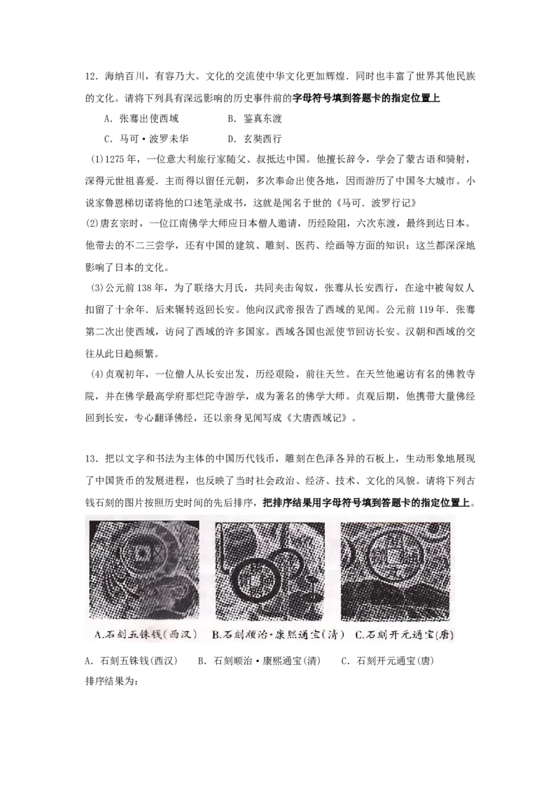 2009沈阳中考历史试题及答案_中考真题_6.历史中考真题2015-2024年_地区卷_辽宁历史_辽宁历史_沈阳历史08-22