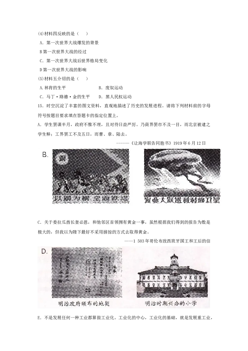 2009沈阳中考历史试题及答案_中考真题_6.历史中考真题2015-2024年_地区卷_辽宁历史_辽宁历史_沈阳历史08-22