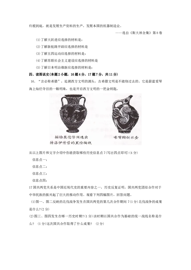 2009沈阳中考历史试题及答案_中考真题_6.历史中考真题2015-2024年_地区卷_辽宁历史_辽宁历史_沈阳历史08-22