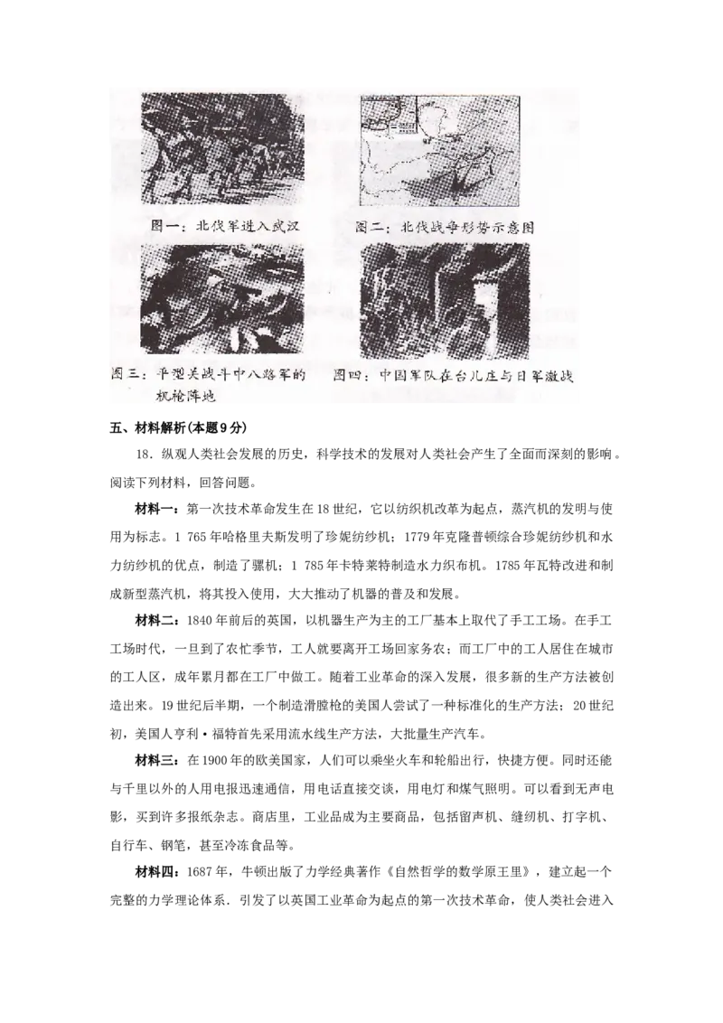 2009沈阳中考历史试题及答案_中考真题_6.历史中考真题2015-2024年_地区卷_辽宁历史_辽宁历史_沈阳历史08-22