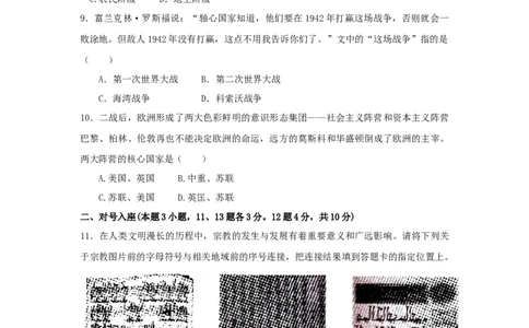 2009沈阳中考历史试题及答案_中考真题_6.历史中考真题2015-2024年_地区卷_辽宁历史_辽宁历史_沈阳历史08-22