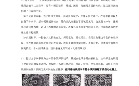 2009沈阳中考历史试题及答案_中考真题_6.历史中考真题2015-2024年_地区卷_辽宁历史_辽宁历史_沈阳历史08-22
