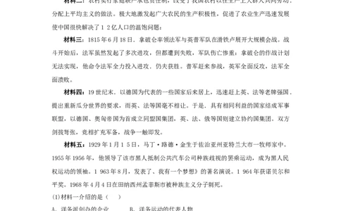 2009沈阳中考历史试题及答案_中考真题_6.历史中考真题2015-2024年_地区卷_辽宁历史_辽宁历史_沈阳历史08-22