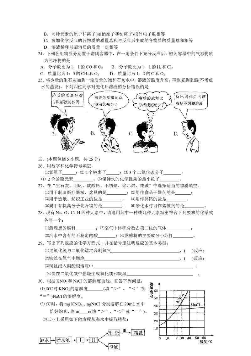 2008年江苏省无锡市中考化学试题及答案_中考真题_5.化学中考真题2015-2024年_地区卷_江苏省_无锡中考化学2008-2021年