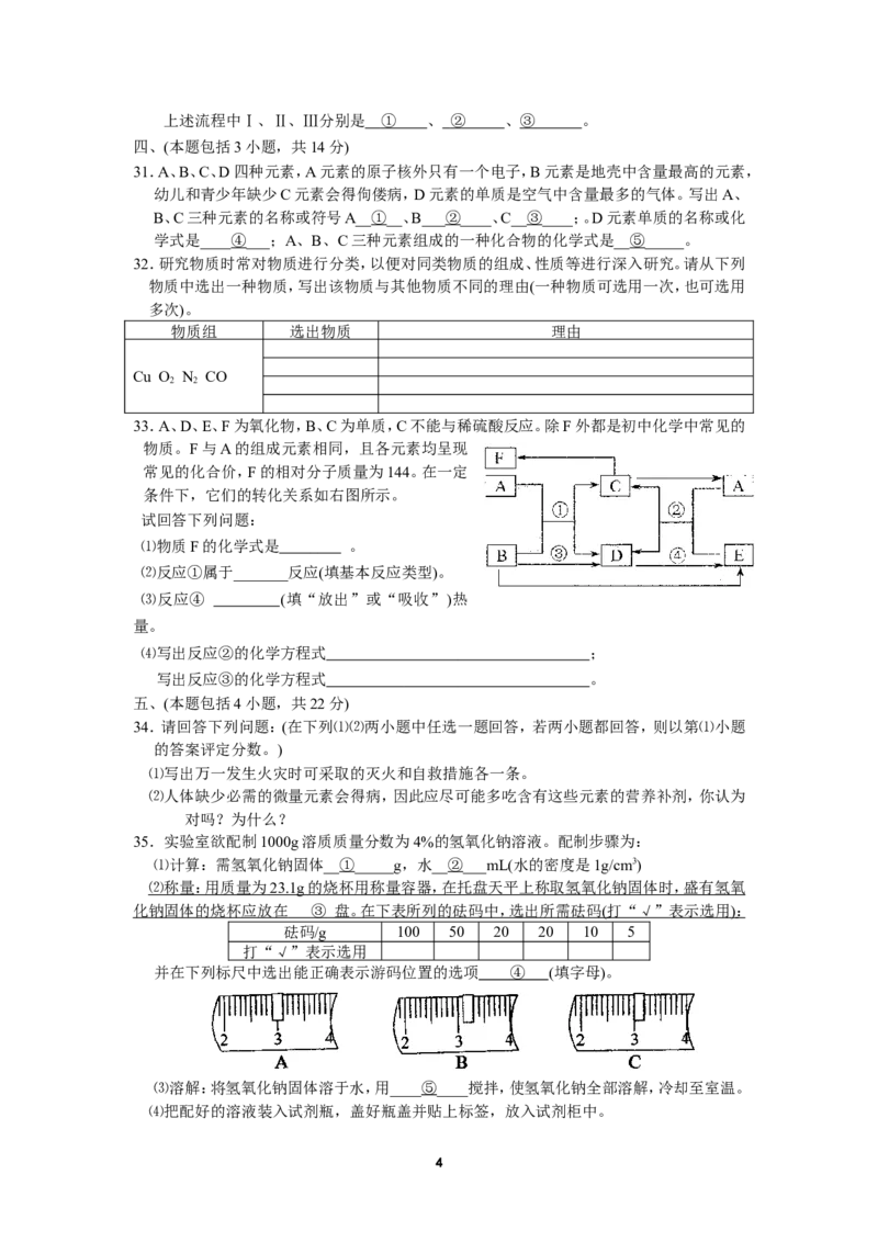 2008年江苏省无锡市中考化学试题及答案_中考真题_5.化学中考真题2015-2024年_地区卷_江苏省_无锡中考化学2008-2021年