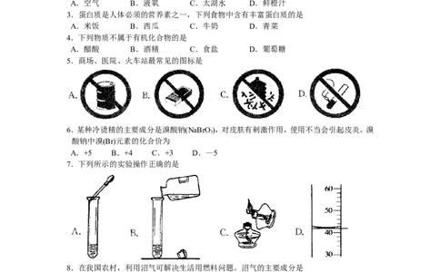 2008年江苏省无锡市中考化学试题及答案_中考真题_5.化学中考真题2015-2024年_地区卷_江苏省_无锡中考化学2008-2021年