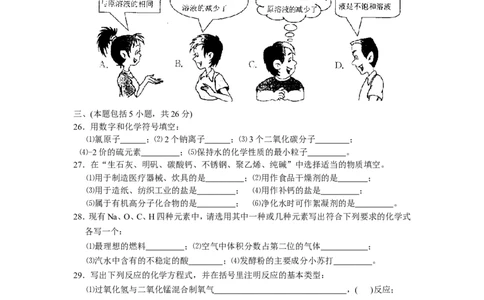 2008年江苏省无锡市中考化学试题及答案_中考真题_5.化学中考真题2015-2024年_地区卷_江苏省_无锡中考化学2008-2021年