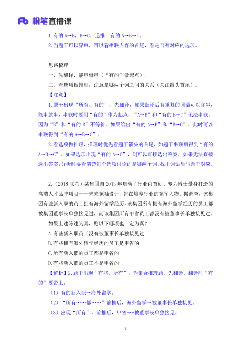 2024.07.11+逻辑判断-集合推理+常云云+（讲义+笔记）（笔试系统班图书大礼包：2025国考）_2026考公资料_（10）粉笔_2025粉笔国考省考980（课＋笔记）_粉笔980（25多省）_6.学霸养成课_讲义笔记