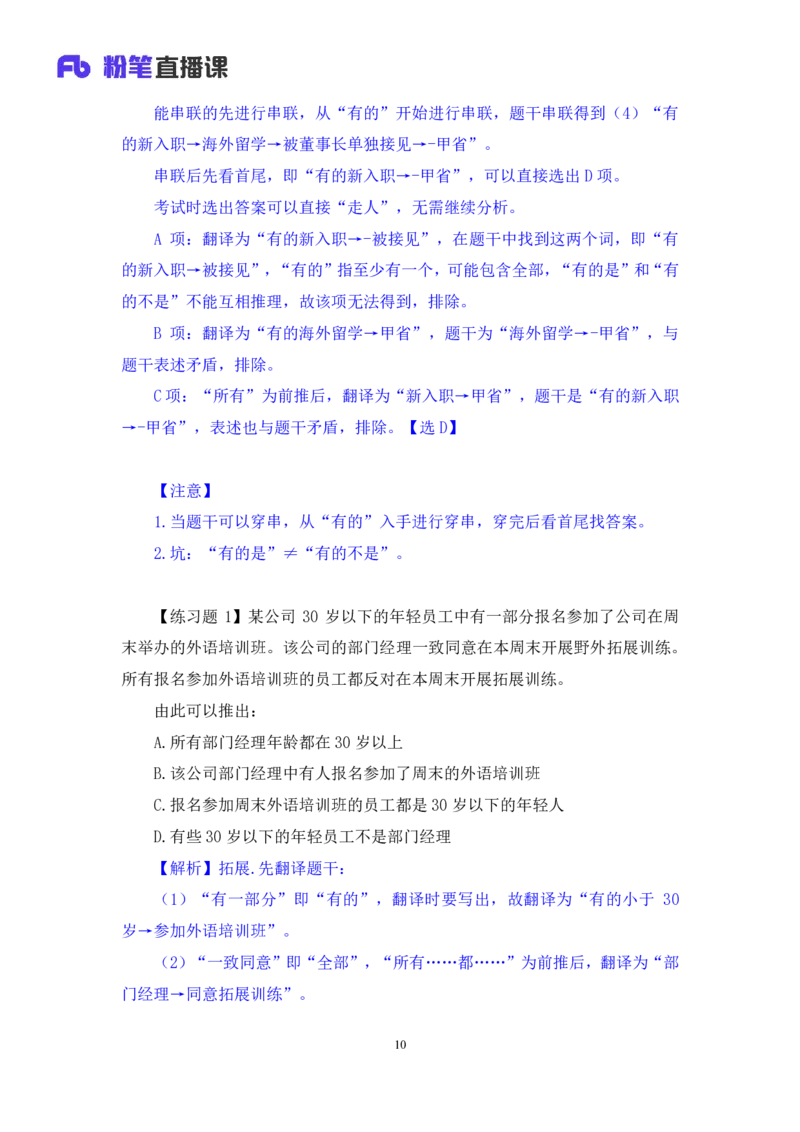 2024.07.11+逻辑判断-集合推理+常云云+（讲义+笔记）（笔试系统班图书大礼包：2025国考）_2026考公资料_（10）粉笔_2025粉笔国考省考980（课＋笔记）_粉笔980（25多省）_6.学霸养成课_讲义笔记