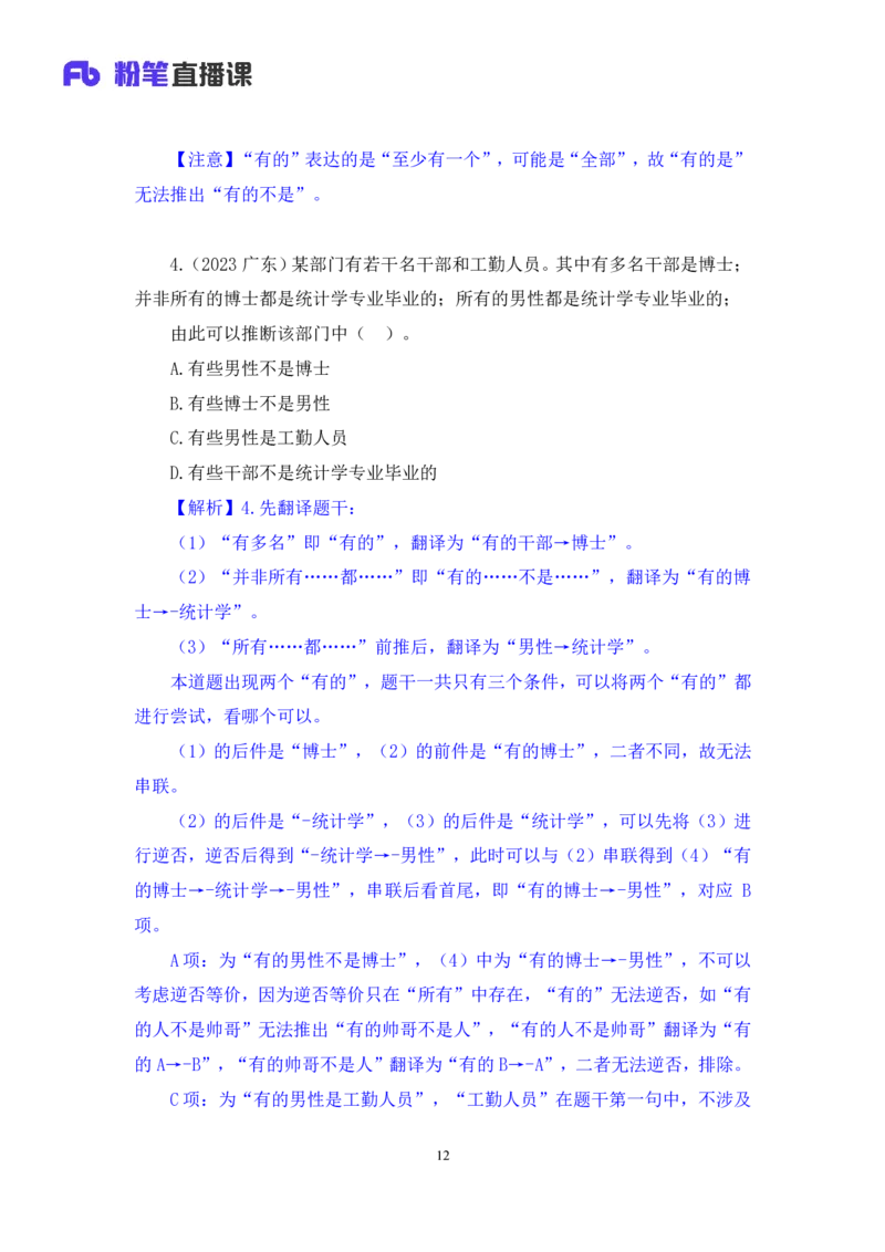 2024.07.11+逻辑判断-集合推理+常云云+（讲义+笔记）（笔试系统班图书大礼包：2025国考）_2026考公资料_（10）粉笔_2025粉笔国考省考980（课＋笔记）_粉笔980（25多省）_6.学霸养成课_讲义笔记