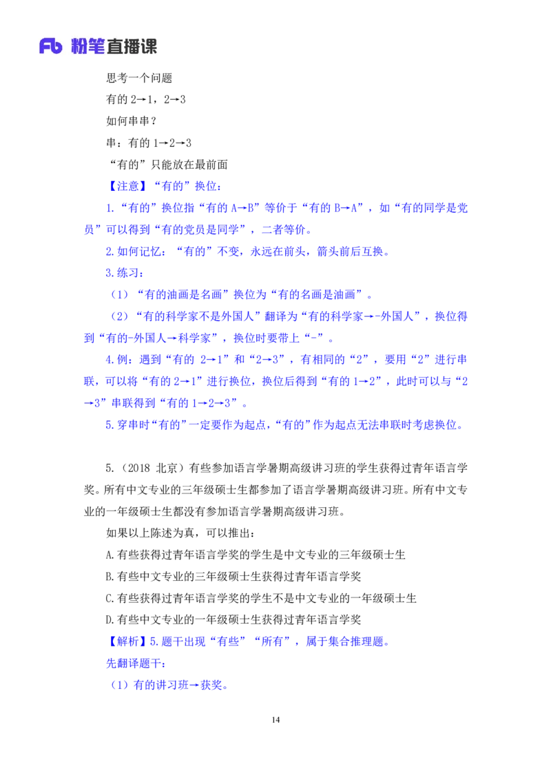 2024.07.11+逻辑判断-集合推理+常云云+（讲义+笔记）（笔试系统班图书大礼包：2025国考）_2026考公资料_（10）粉笔_2025粉笔国考省考980（课＋笔记）_粉笔980（25多省）_6.学霸养成课_讲义笔记