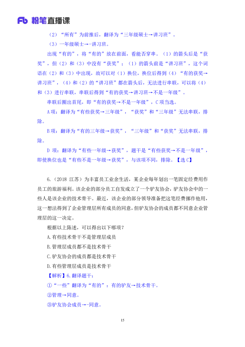 2024.07.11+逻辑判断-集合推理+常云云+（讲义+笔记）（笔试系统班图书大礼包：2025国考）_2026考公资料_（10）粉笔_2025粉笔国考省考980（课＋笔记）_粉笔980（25多省）_6.学霸养成课_讲义笔记