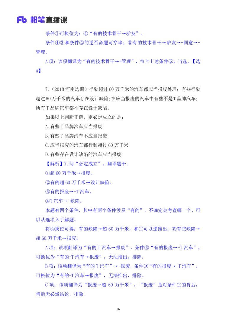 2024.07.11+逻辑判断-集合推理+常云云+（讲义+笔记）（笔试系统班图书大礼包：2025国考）_2026考公资料_（10）粉笔_2025粉笔国考省考980（课＋笔记）_粉笔980（25多省）_6.学霸养成课_讲义笔记