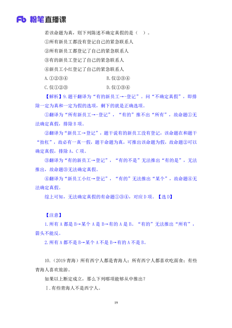 2024.07.11+逻辑判断-集合推理+常云云+（讲义+笔记）（笔试系统班图书大礼包：2025国考）_2026考公资料_（10）粉笔_2025粉笔国考省考980（课＋笔记）_粉笔980（25多省）_6.学霸养成课_讲义笔记