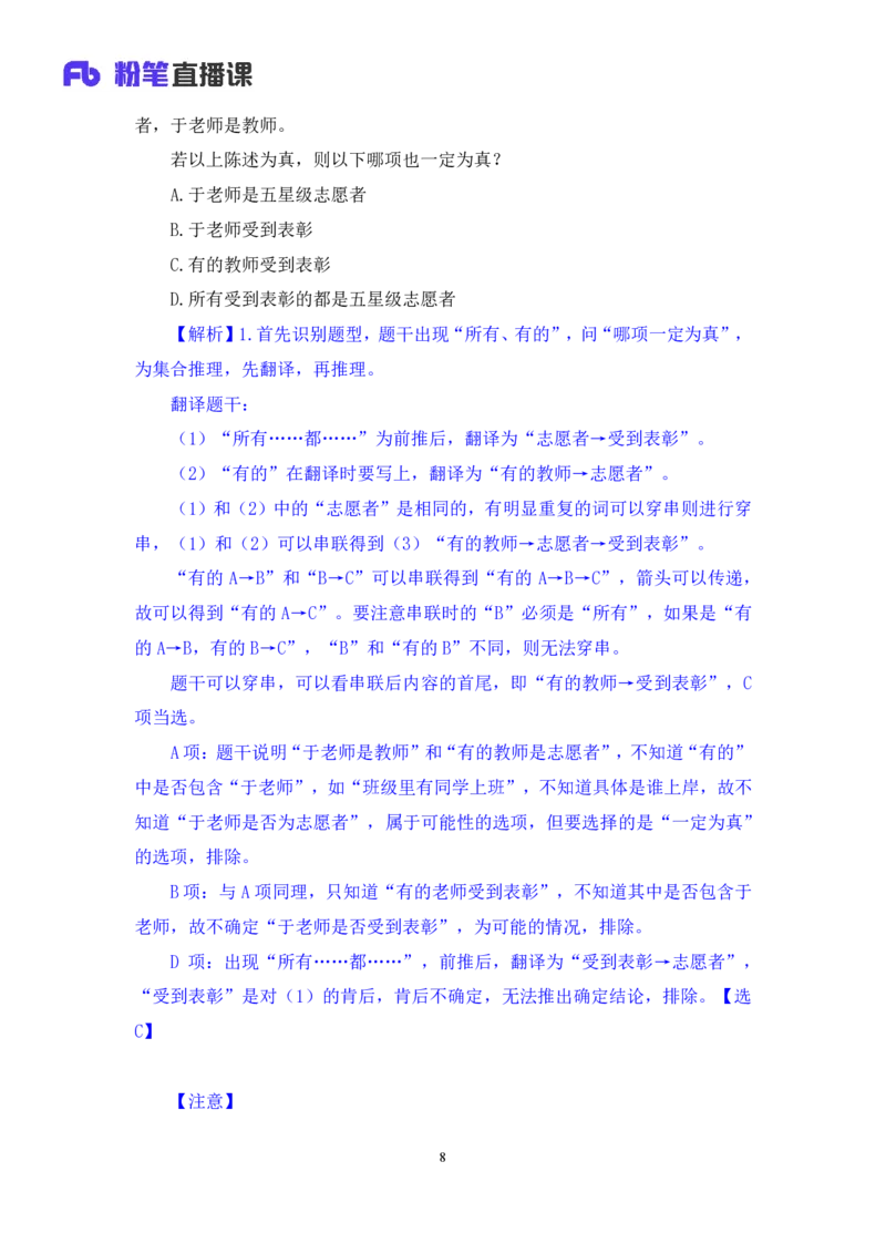 2024.07.11+逻辑判断-集合推理+常云云+（讲义+笔记）（笔试系统班图书大礼包：2025国考）_2026考公资料_（10）粉笔_2025粉笔国考省考980（课＋笔记）_粉笔980（25多省）_6.学霸养成课_讲义笔记