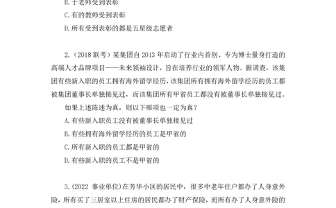 2024.07.11+逻辑判断-集合推理+常云云+（讲义+笔记）（笔试系统班图书大礼包：2025国考）_2026考公资料_（10）粉笔_2025粉笔国考省考980（课＋笔记）_粉笔980（25多省）_6.学霸养成课_讲义笔记