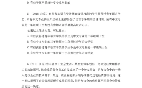 2024.07.11+逻辑判断-集合推理+常云云+（讲义+笔记）（笔试系统班图书大礼包：2025国考）_2026考公资料_（10）粉笔_2025粉笔国考省考980（课＋笔记）_粉笔980（25多省）_6.学霸养成课_讲义笔记