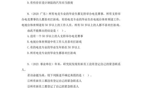 2024.07.11+逻辑判断-集合推理+常云云+（讲义+笔记）（笔试系统班图书大礼包：2025国考）_2026考公资料_（10）粉笔_2025粉笔国考省考980（课＋笔记）_粉笔980（25多省）_6.学霸养成课_讲义笔记