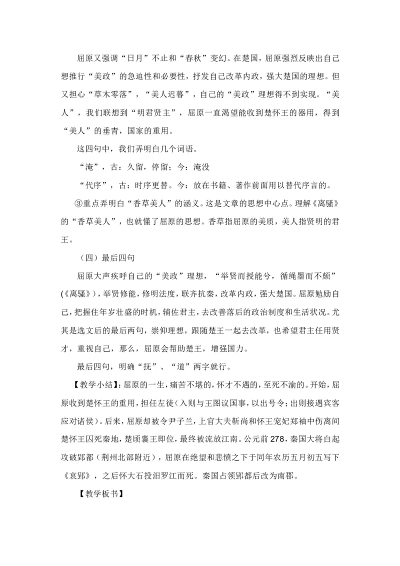 01.2《离骚（节选）》教学设计_4-教培资料-26年最新资料-同步更新_初中高中教资_03科三专项（进去保存报考的学科即可）_02科三专项（笔记真题思维导图教学设计版本二）_第一套