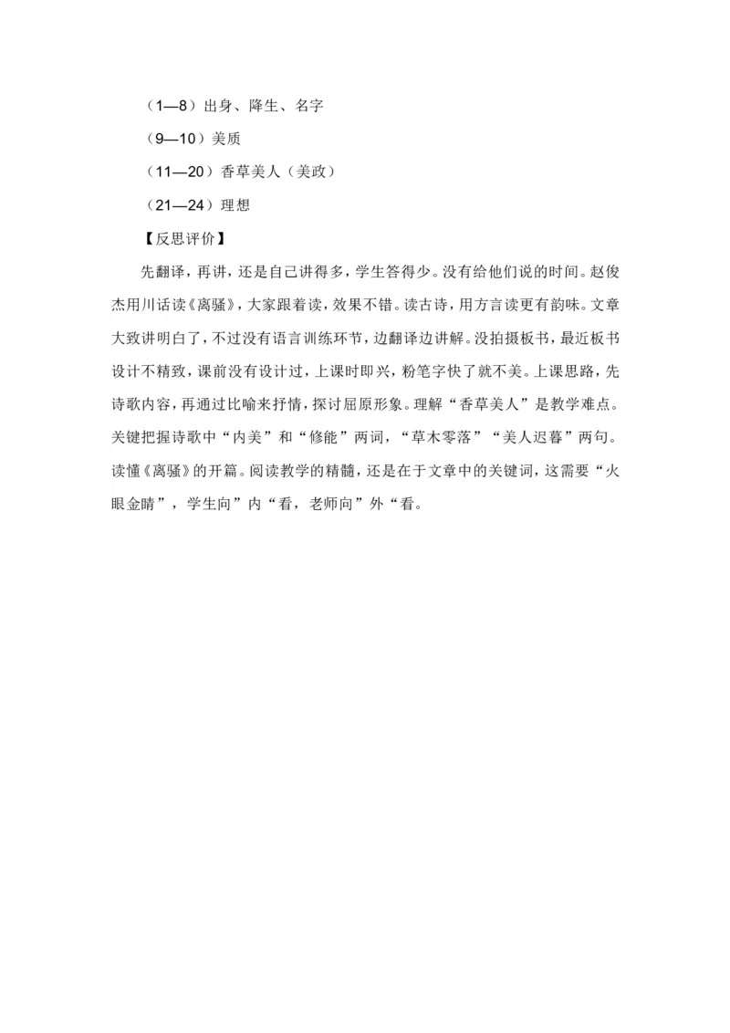 01.2《离骚（节选）》教学设计_4-教培资料-26年最新资料-同步更新_初中高中教资_03科三专项（进去保存报考的学科即可）_02科三专项（笔记真题思维导图教学设计版本二）_第一套