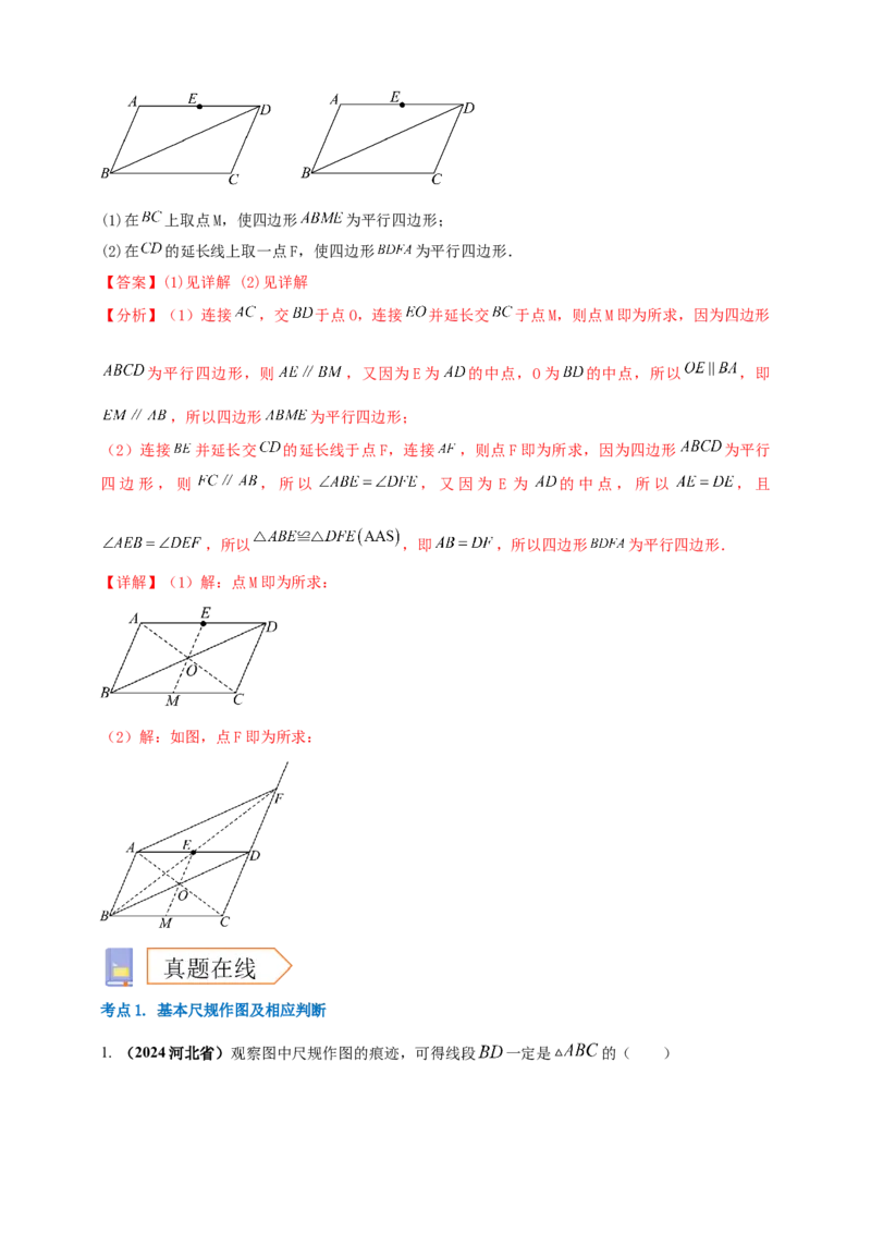 2025年中考数学一轮复习学案：6.1尺规作图（教师版）_2数学总复习_2025中考复习资料_2025年中考数学一轮复习学案（全国通用）