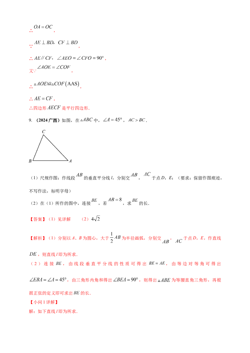 2025年中考数学一轮复习学案：6.1尺规作图（教师版）_2数学总复习_2025中考复习资料_2025年中考数学一轮复习学案（全国通用）