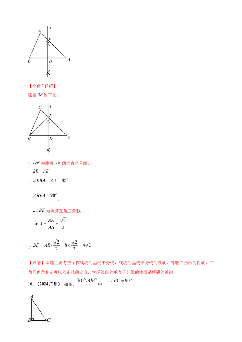 2025年中考数学一轮复习学案：6.1尺规作图（教师版）_2数学总复习_2025中考复习资料_2025年中考数学一轮复习学案（全国通用）