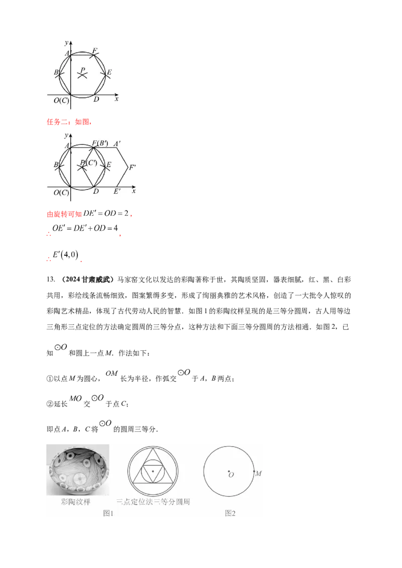 2025年中考数学一轮复习学案：6.1尺规作图（教师版）_2数学总复习_2025中考复习资料_2025年中考数学一轮复习学案（全国通用）
