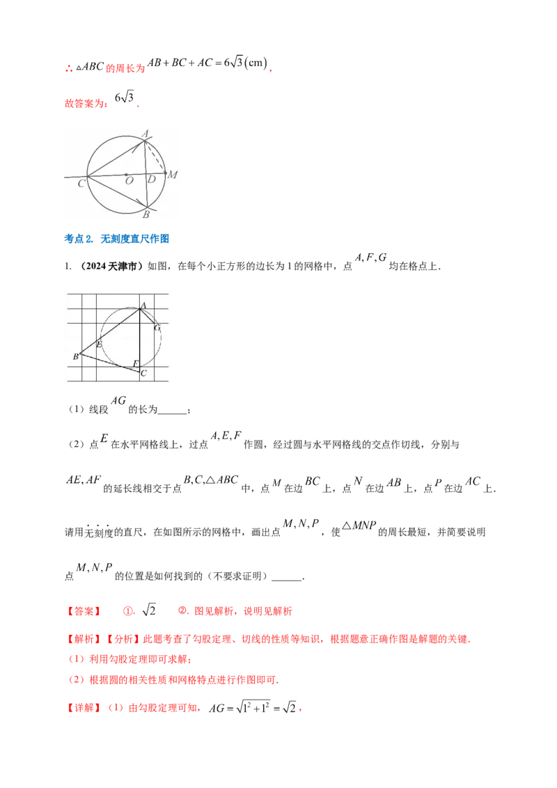 2025年中考数学一轮复习学案：6.1尺规作图（教师版）_2数学总复习_2025中考复习资料_2025年中考数学一轮复习学案（全国通用）