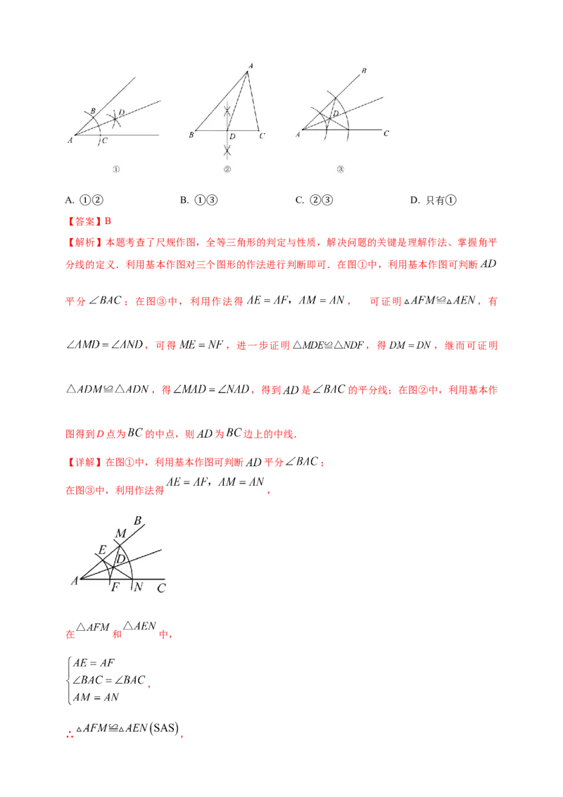 2025年中考数学一轮复习学案：6.1尺规作图（教师版）_2数学总复习_2025中考复习资料_2025年中考数学一轮复习学案（全国通用）