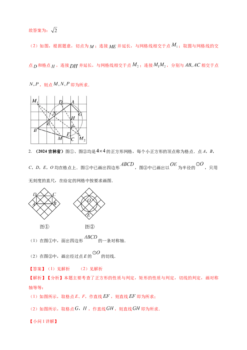 2025年中考数学一轮复习学案：6.1尺规作图（教师版）_2数学总复习_2025中考复习资料_2025年中考数学一轮复习学案（全国通用）