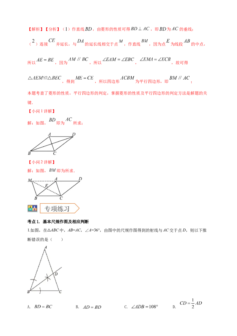 2025年中考数学一轮复习学案：6.1尺规作图（教师版）_2数学总复习_2025中考复习资料_2025年中考数学一轮复习学案（全国通用）