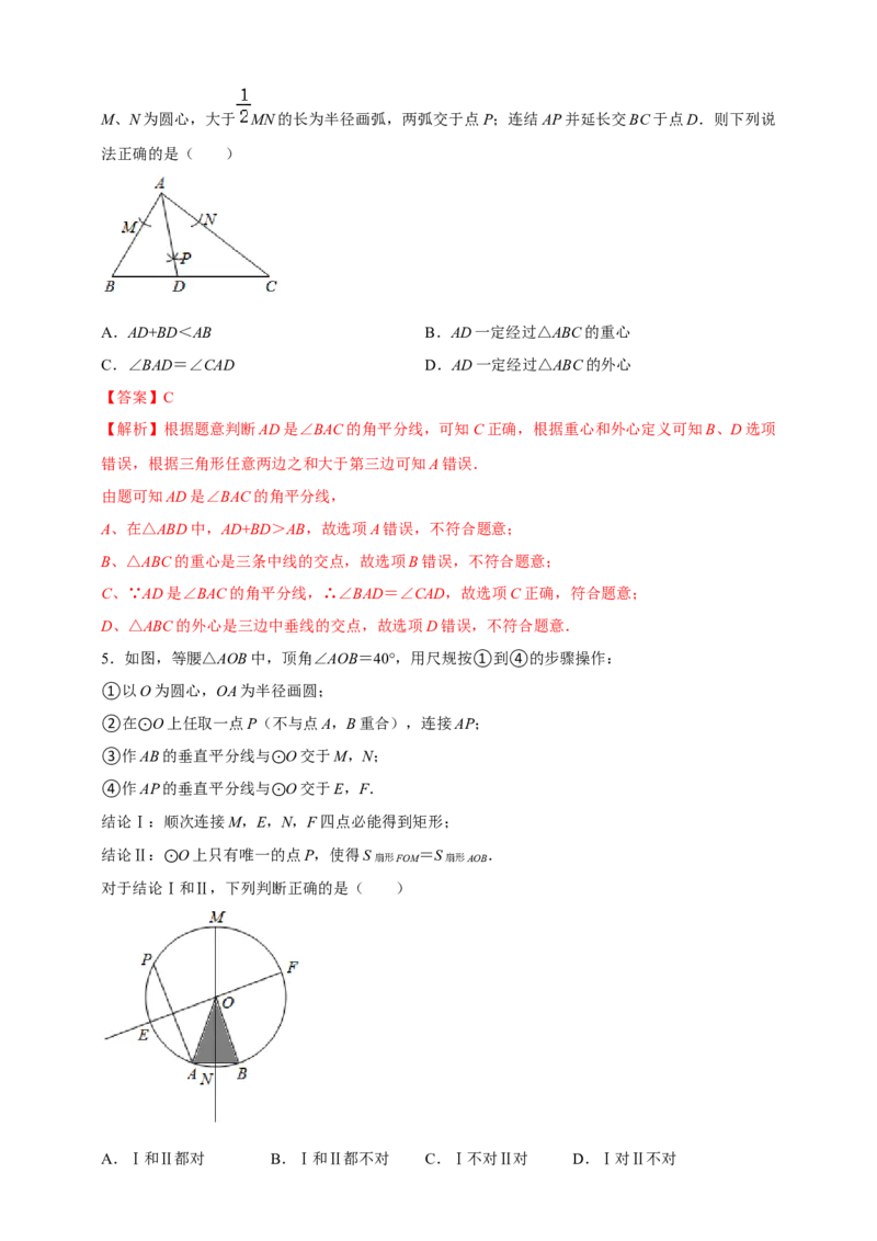 2025年中考数学一轮复习学案：6.1尺规作图（教师版）_2数学总复习_2025中考复习资料_2025年中考数学一轮复习学案（全国通用）