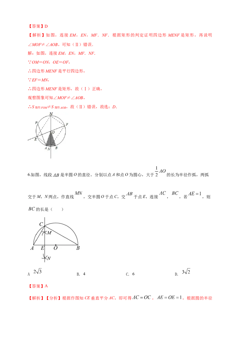 2025年中考数学一轮复习学案：6.1尺规作图（教师版）_2数学总复习_2025中考复习资料_2025年中考数学一轮复习学案（全国通用）