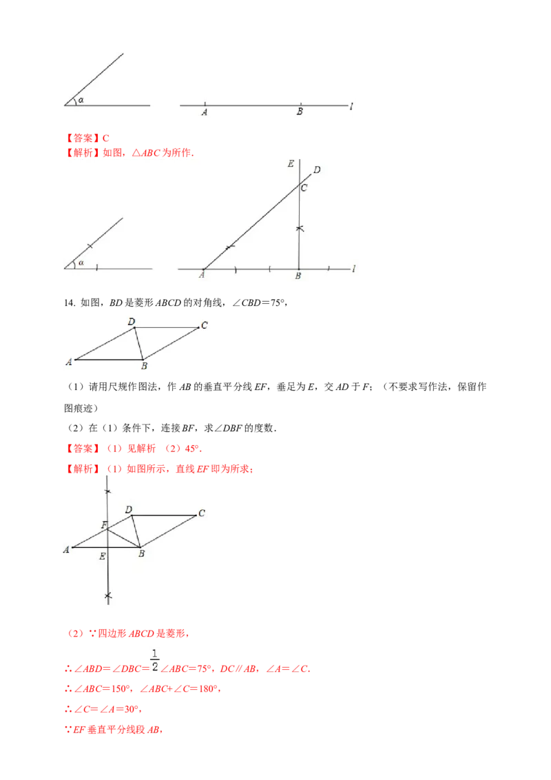 2025年中考数学一轮复习学案：6.1尺规作图（教师版）_2数学总复习_2025中考复习资料_2025年中考数学一轮复习学案（全国通用）
