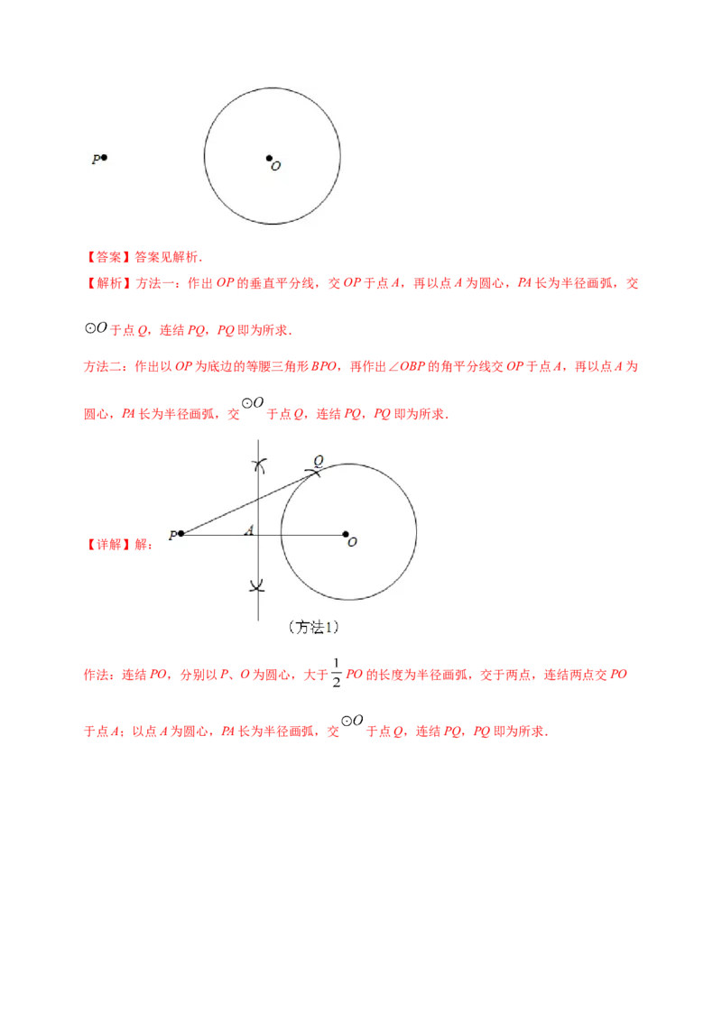 2025年中考数学一轮复习学案：6.1尺规作图（教师版）_2数学总复习_2025中考复习资料_2025年中考数学一轮复习学案（全国通用）