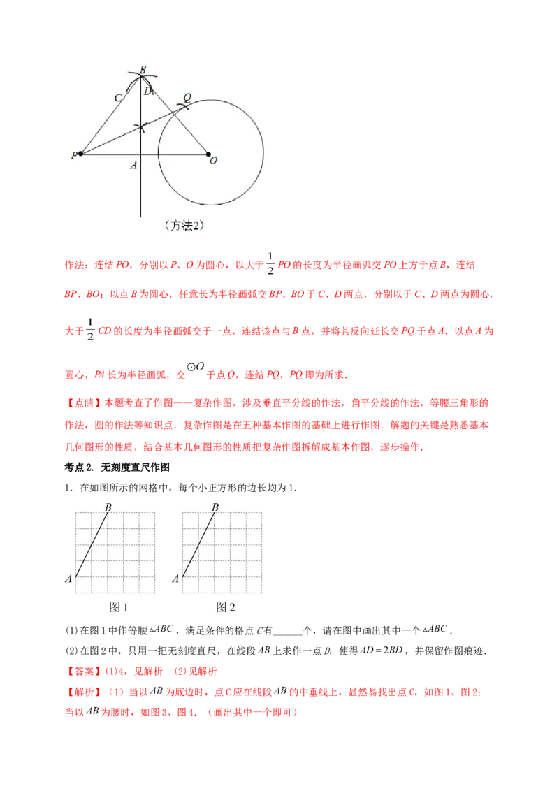 2025年中考数学一轮复习学案：6.1尺规作图（教师版）_2数学总复习_2025中考复习资料_2025年中考数学一轮复习学案（全国通用）