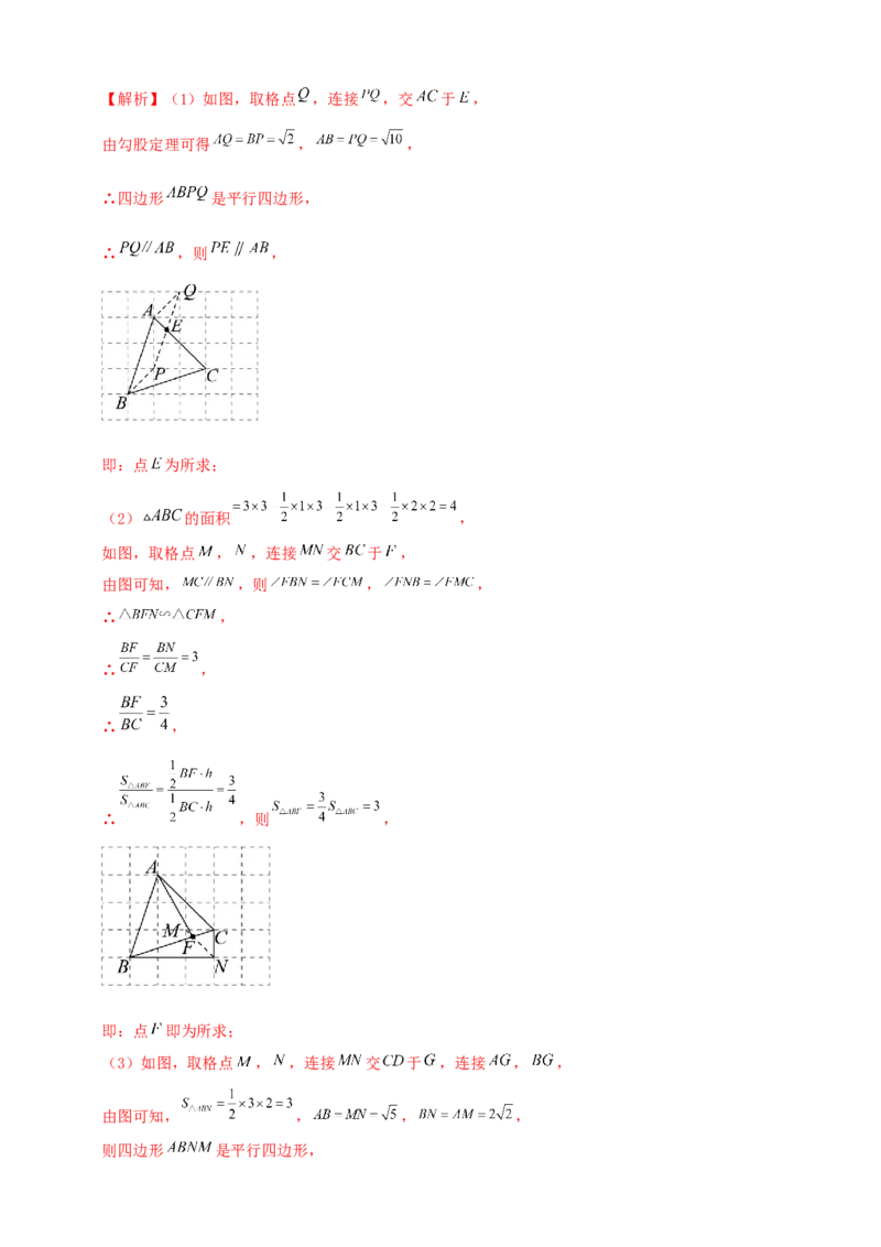 2025年中考数学一轮复习学案：6.1尺规作图（教师版）_2数学总复习_2025中考复习资料_2025年中考数学一轮复习学案（全国通用）
