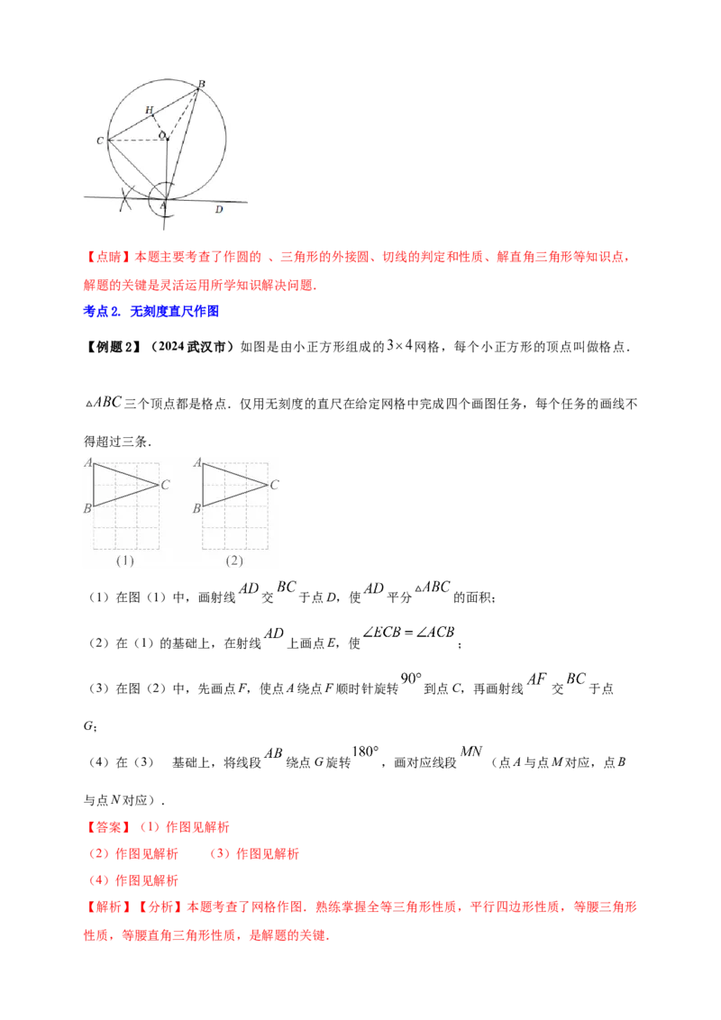 2025年中考数学一轮复习学案：6.1尺规作图（教师版）_2数学总复习_2025中考复习资料_2025年中考数学一轮复习学案（全国通用）