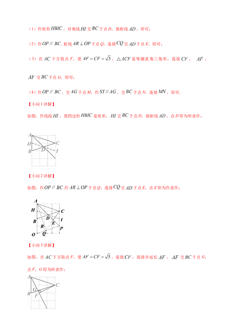 2025年中考数学一轮复习学案：6.1尺规作图（教师版）_2数学总复习_2025中考复习资料_2025年中考数学一轮复习学案（全国通用）