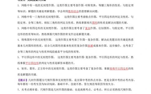 2025年中考数学一轮复习学案：6.1尺规作图（教师版）_2数学总复习_2025中考复习资料_2025年中考数学一轮复习学案（全国通用）