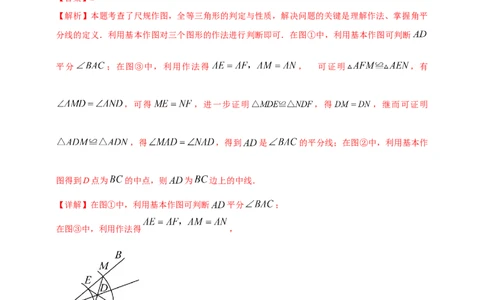 2025年中考数学一轮复习学案：6.1尺规作图（教师版）_2数学总复习_2025中考复习资料_2025年中考数学一轮复习学案（全国通用）