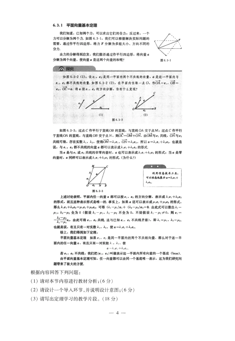 高中-数学学科知识与教学能力_教资_25下资料合集二_25下最新科三知识点汇编+思维导图-高中_08.数学_05.模拟卷