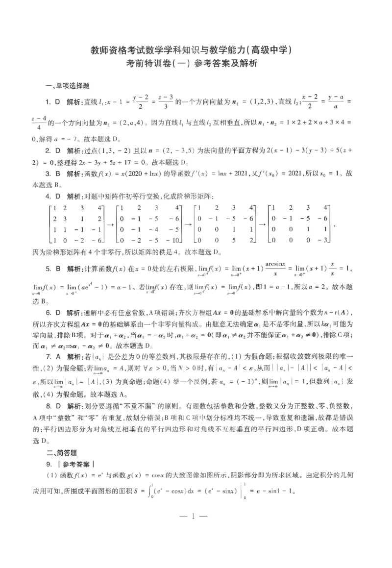 高中-数学学科知识与教学能力_教资_25下资料合集二_25下最新科三知识点汇编+思维导图-高中_08.数学_05.模拟卷